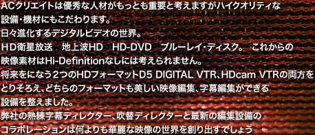 ACNGCg͗DGȐlނƂdvƍl܂nCNIeBȐݔE@ނɂ܂BXifW^rfI̐EBgcqngHD@HD-DVD@u[CEfBXNBꂩ̉ffނHi-DefinitionȂɂ͍l܂BɂȂQHDtH[}bgD5 DIGITAL VTRAHDcam VTR̗Ƃ肻낦Aǂ̃tH[}bgfҏWAҏWłݔ𐮂܂BЂ̏nfBN^[AփfBN^[ƍŐV̕ҏWݔ̃R{[V͉ؗȉf̐Enoł傤B