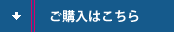 ご予約はこちら