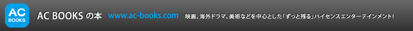 AC出版